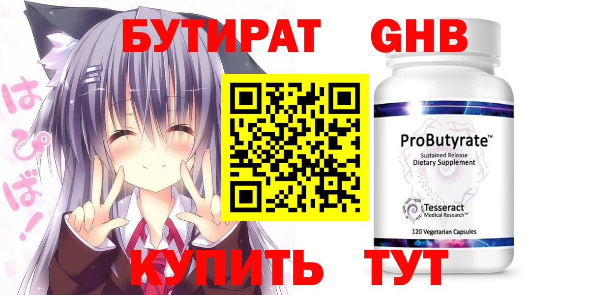Бутират  Вход с VPN  Сибай  Бутират 99% 