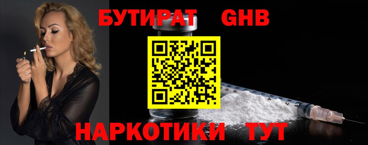 БУТИРАТ бутандиол Сибай