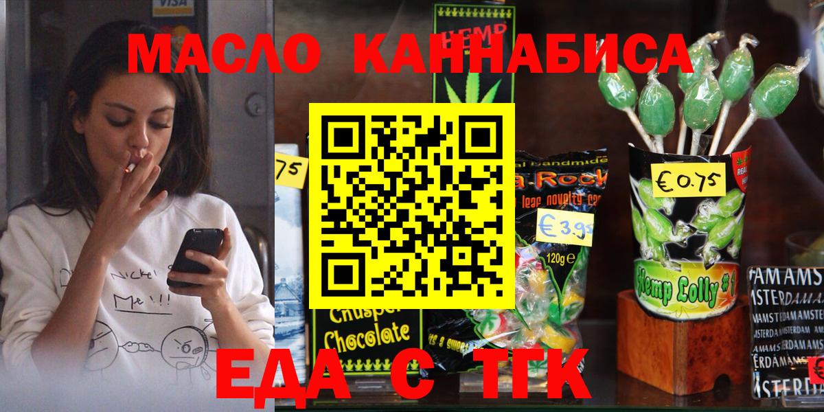 Сибай  Еда ТГК конопля  Вход с VPN 