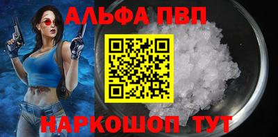 альфа пвп Моздок